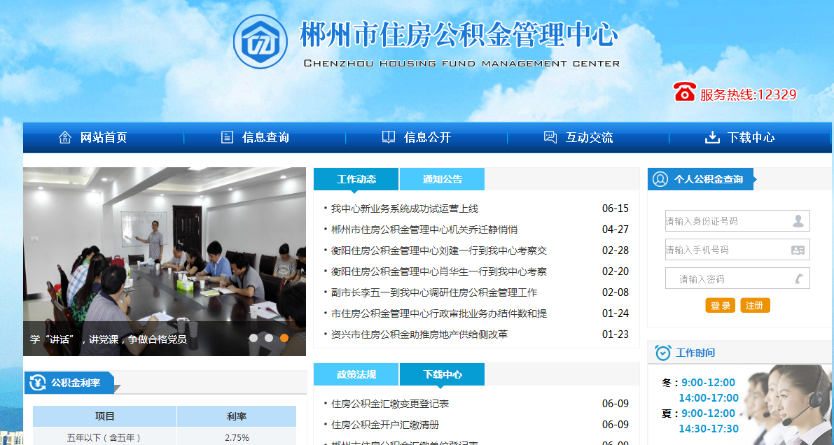 郴州公積金